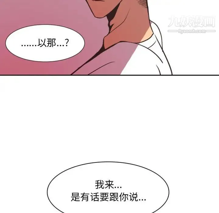 自带香气的男人 第13话 第110页