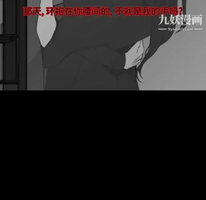 自带香气的男人 第13话 第66页