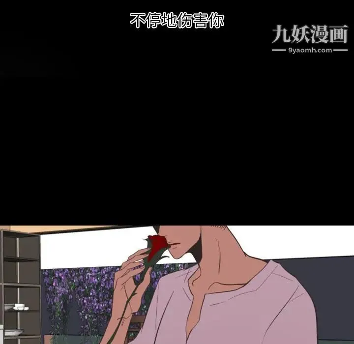 自带香气的男人 第13话 第101页