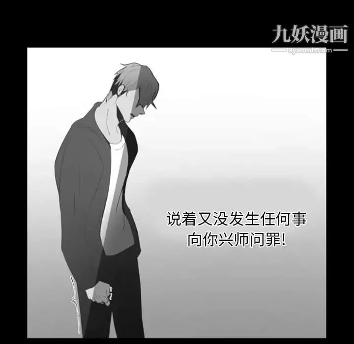 自带香气的男人 第13话 第94页