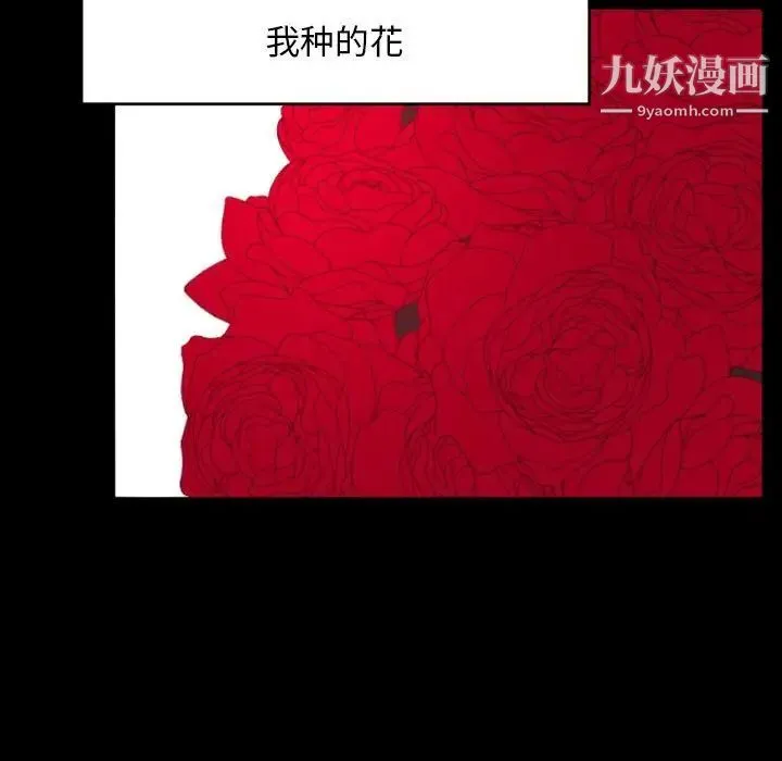 自带香气的男人 第13话 第7页