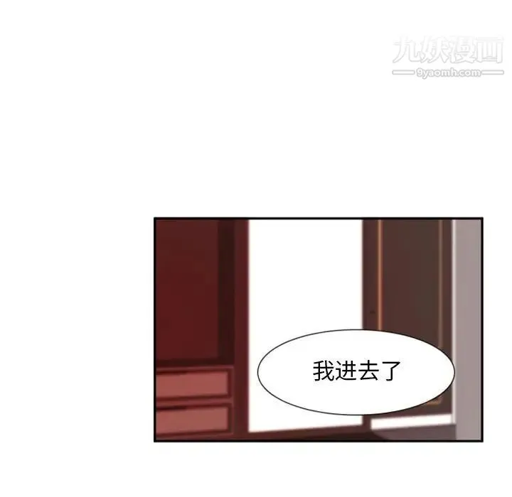 自带香气的男人 第13话 第108页