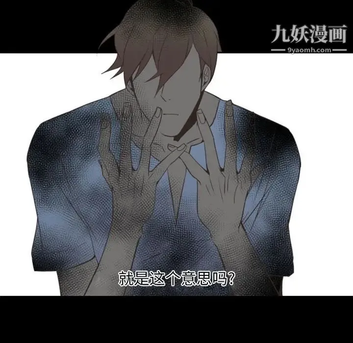 自带香气的男人 第13话 第46页