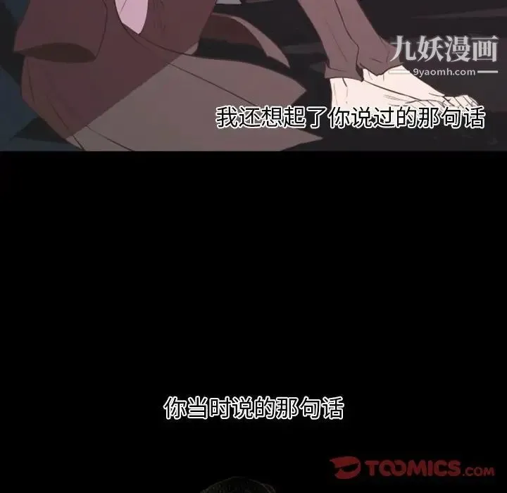 自带香气的男人 第13话 第45页
