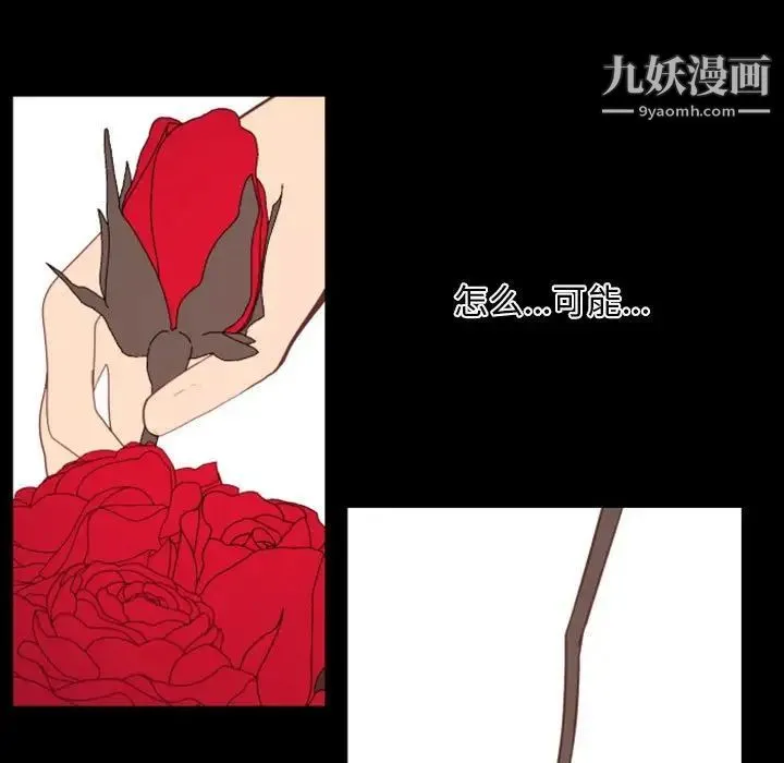 自带香气的男人 第13话 第87页