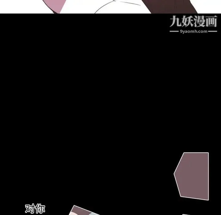 自带香气的男人 第13话 第74页