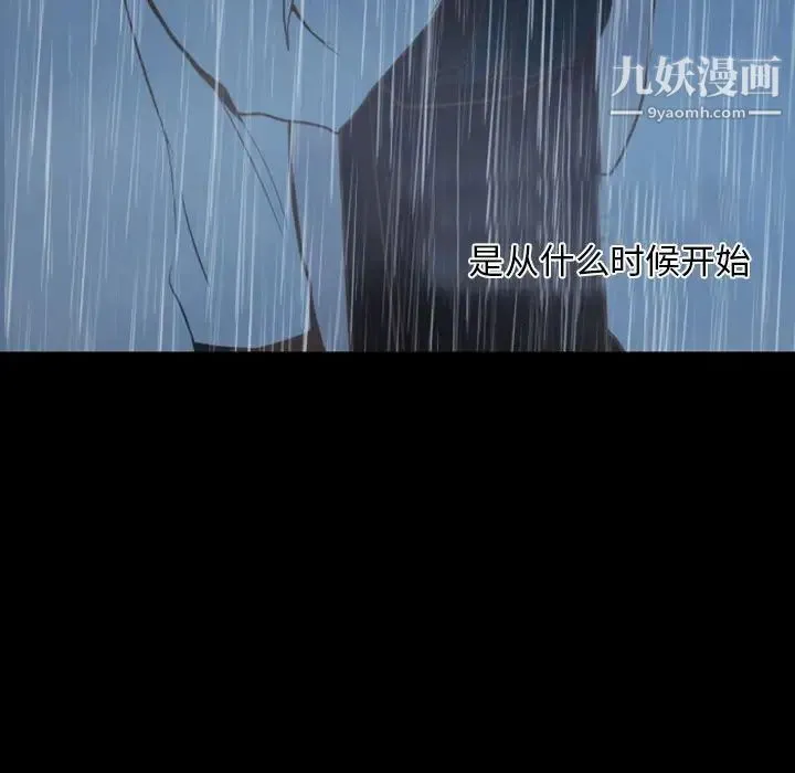 自带香气的男人 第13话 第77页