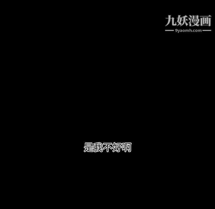 自带香气的男人 第13话 第93页