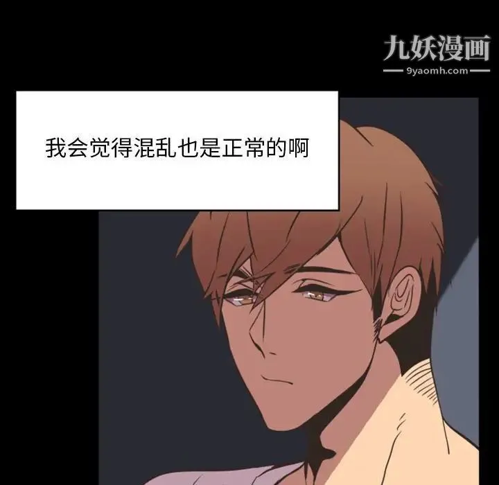 自带香气的男人 第13话 第29页