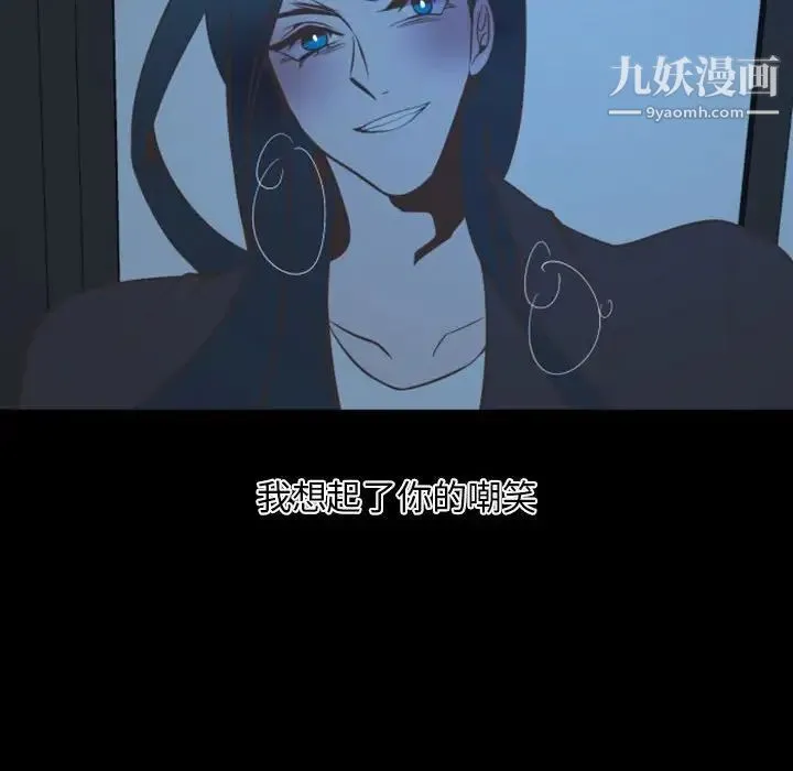 自带香气的男人 第13话 第43页