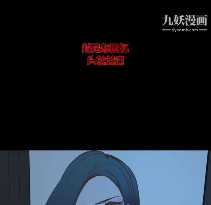 自带香气的男人 第13话 第42页