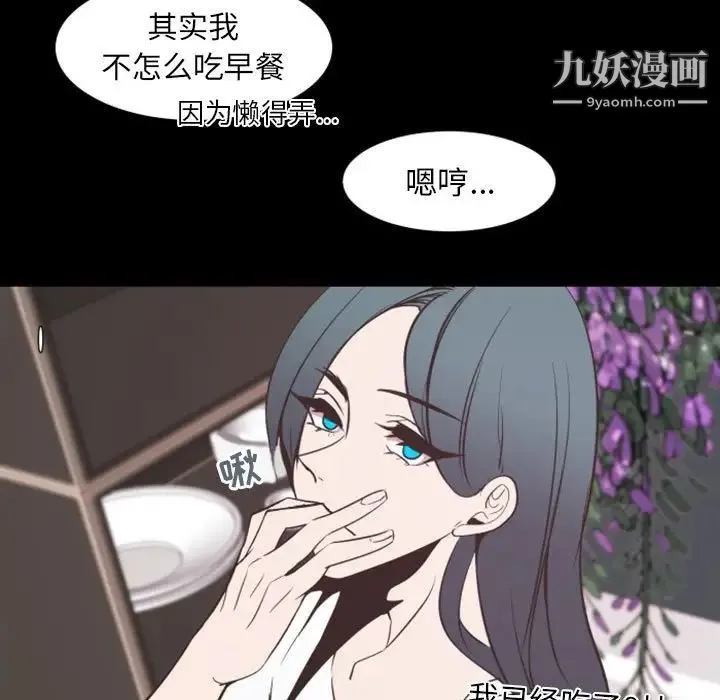自带香气的男人 第13话 第91页