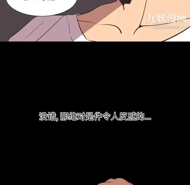 自带香气的男人 第13话 第56页