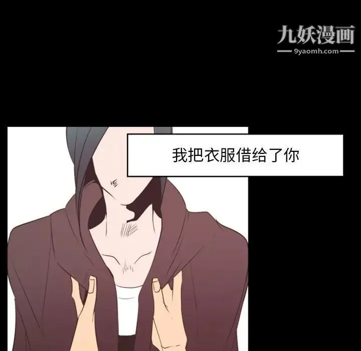 自带香气的男人 第13话 第67页