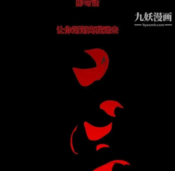 自带香气的男人 第13话 第103页