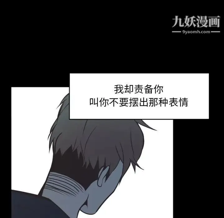 自带香气的男人 第13话 第97页