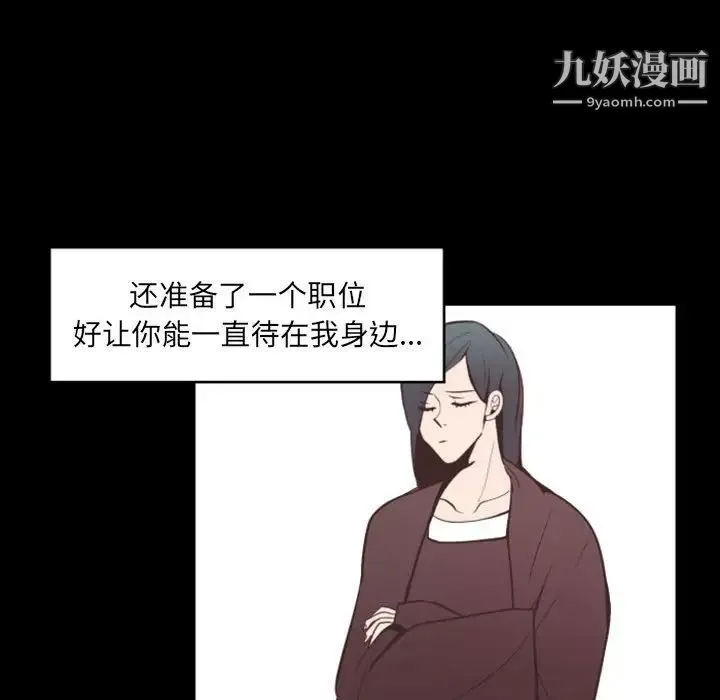 自带香气的男人 第13话 第70页