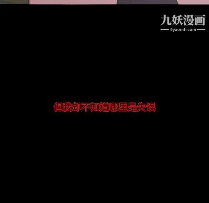 自带香气的男人 第13话 第28页