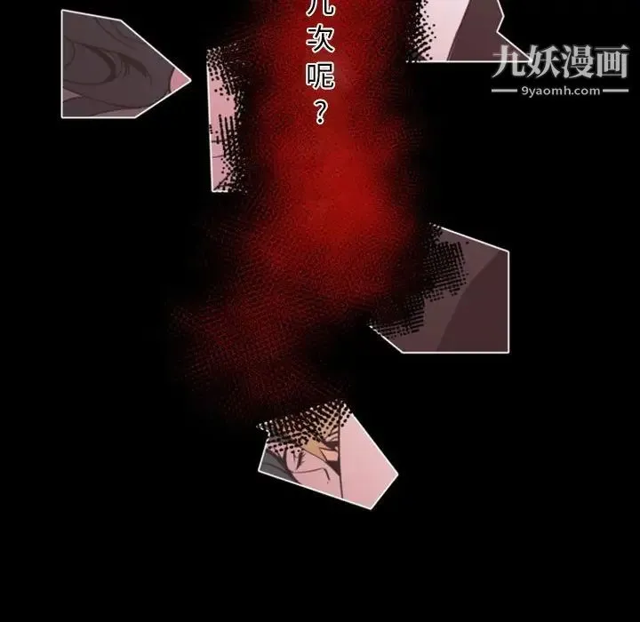 自带香气的男人 第13话 第84页