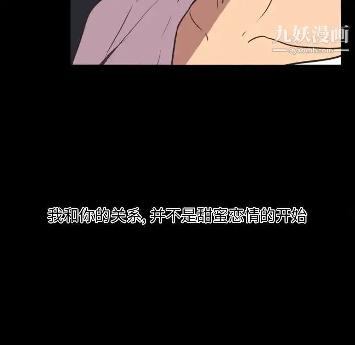 自带香气的男人 第13话 第30页