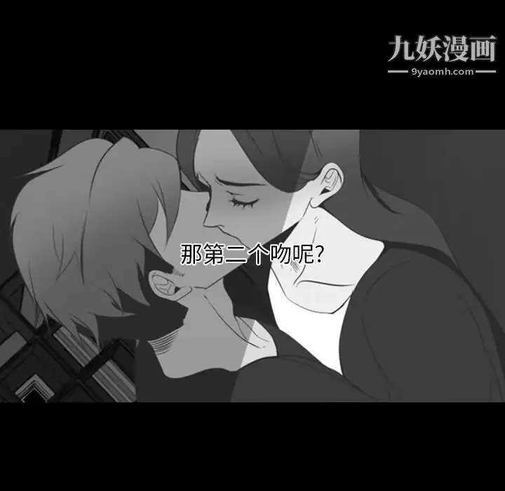 自带香气的男人 第13话 第64页