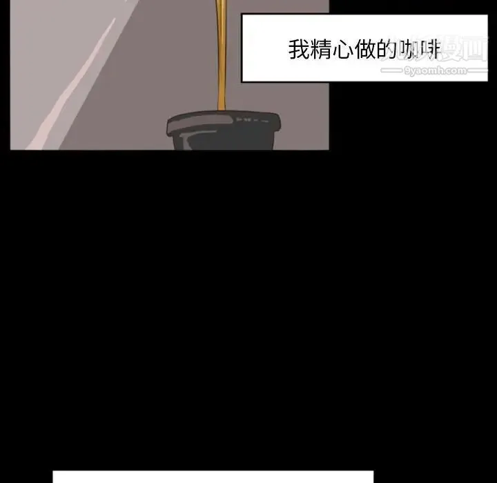 自带香气的男人 第13话 第6页