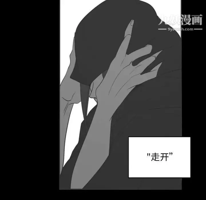 自带香气的男人 第13话 第12页