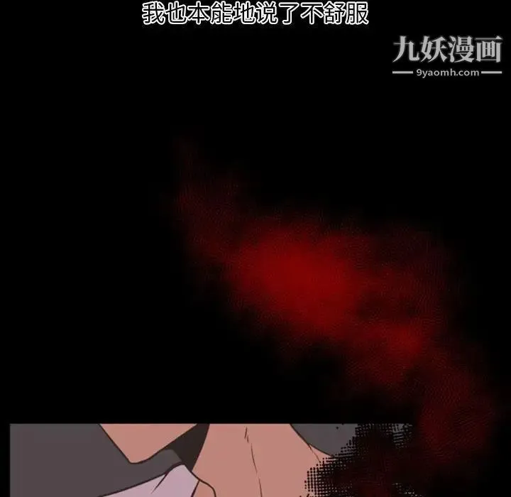 自带香气的男人 第13话 第53页