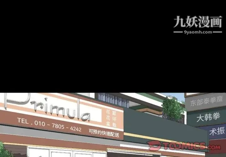 自带香气的男人 第13话 第3页