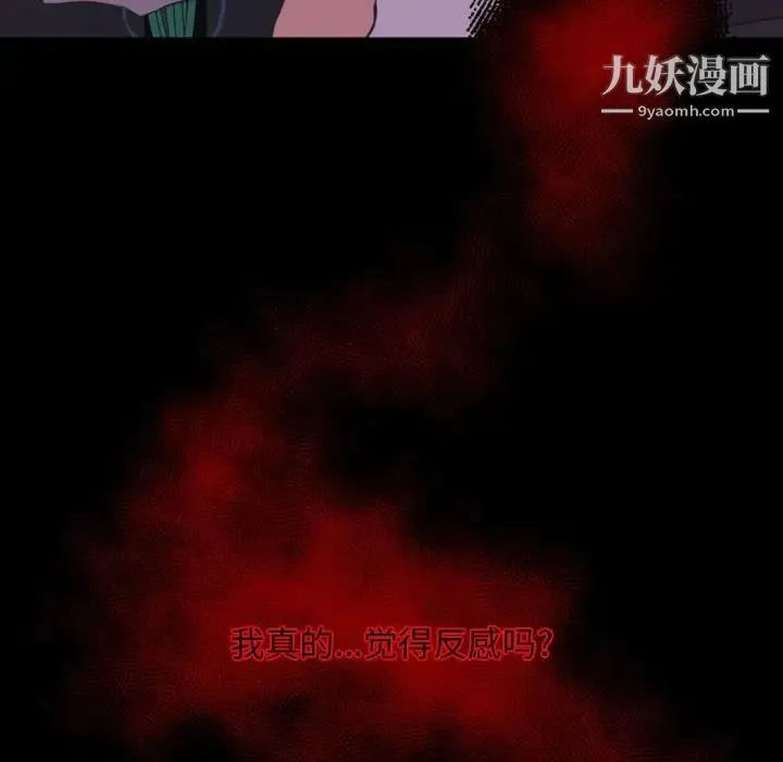 自带香气的男人 第13话 第58页