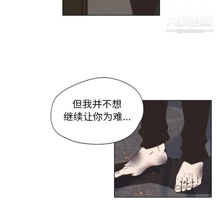 自带香气的男人 第2话 第54页
