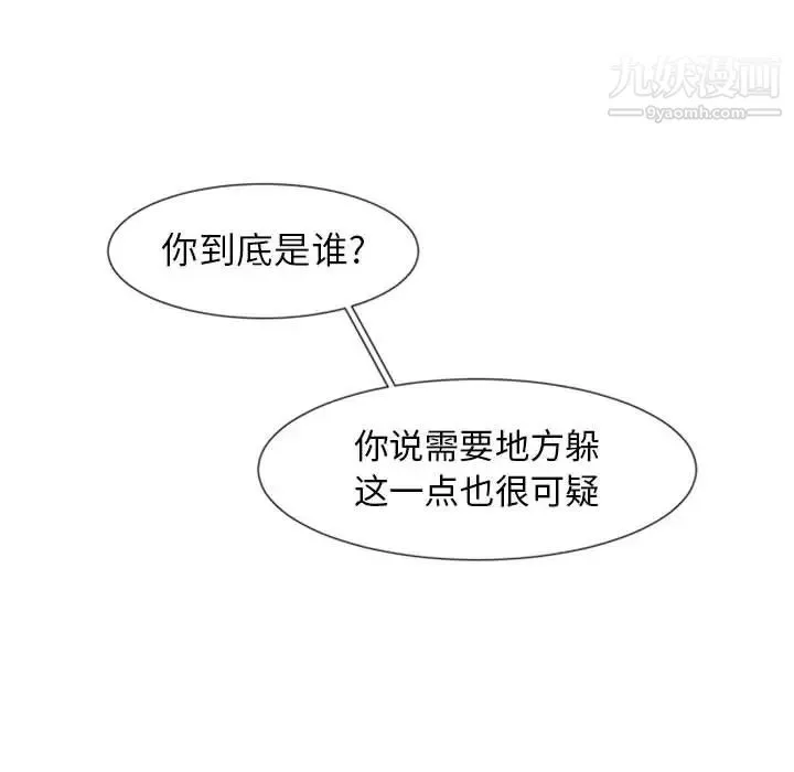 自带香气的男人 第2话 第35页