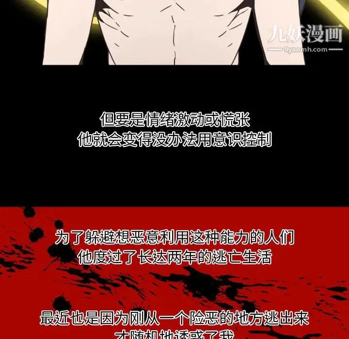 自带香气的男人 第2话 第68页