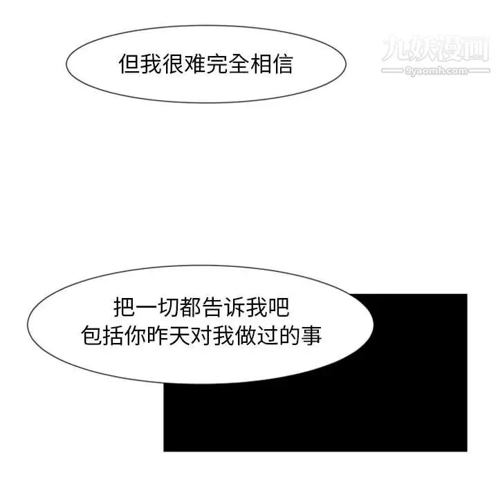 自带香气的男人 第2话 第58页