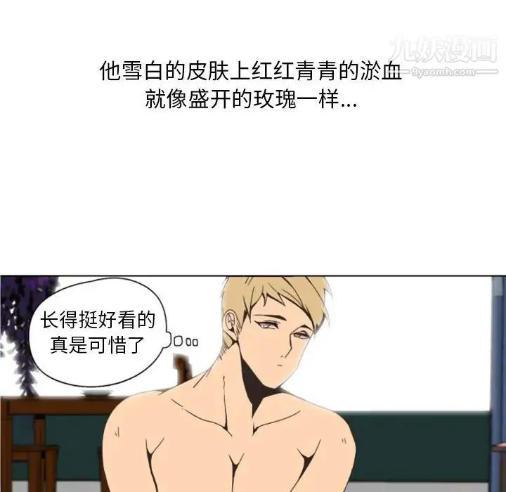 自带香气的男人 第2话 第47页