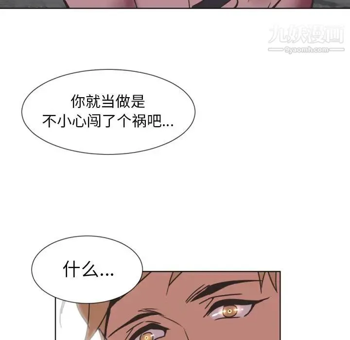 自带香气的男人 第2话 第23页