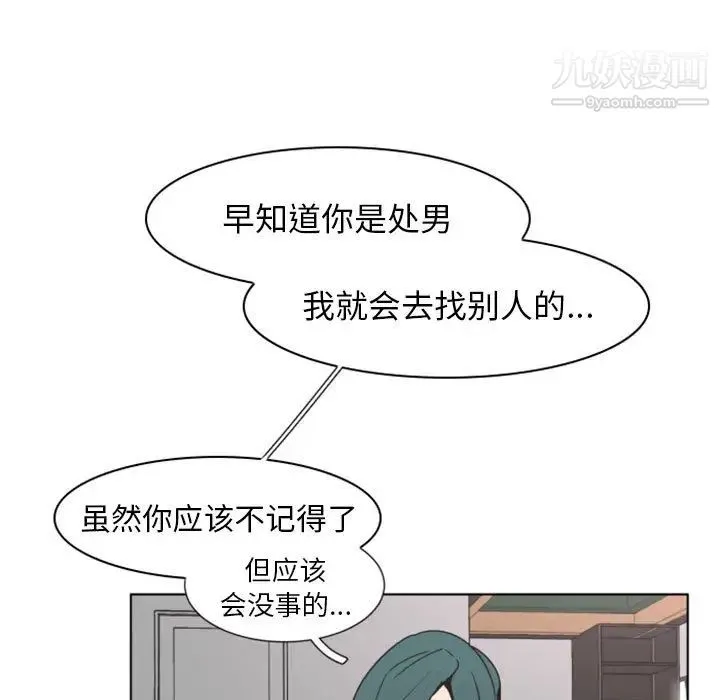 自带香气的男人 第2话 第11页