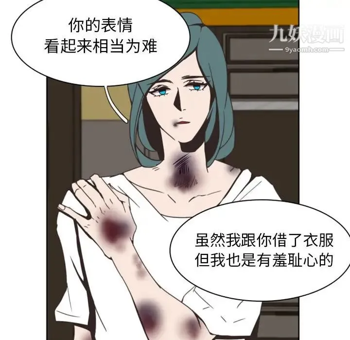 自带香气的男人 第2话 第51页