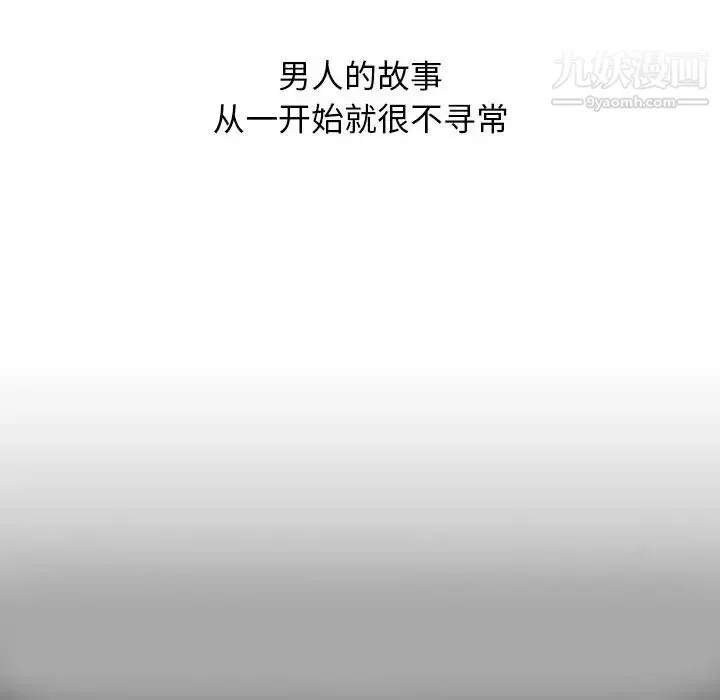 自带香气的男人 第2话 第60页