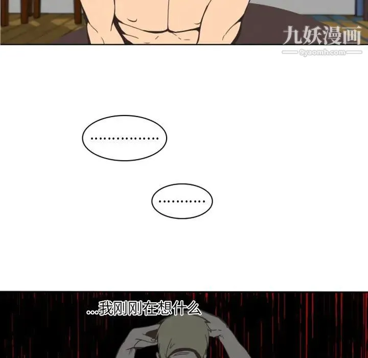 自带香气的男人 第2话 第48页
