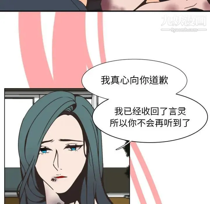 自带香气的男人 第2话 第30页