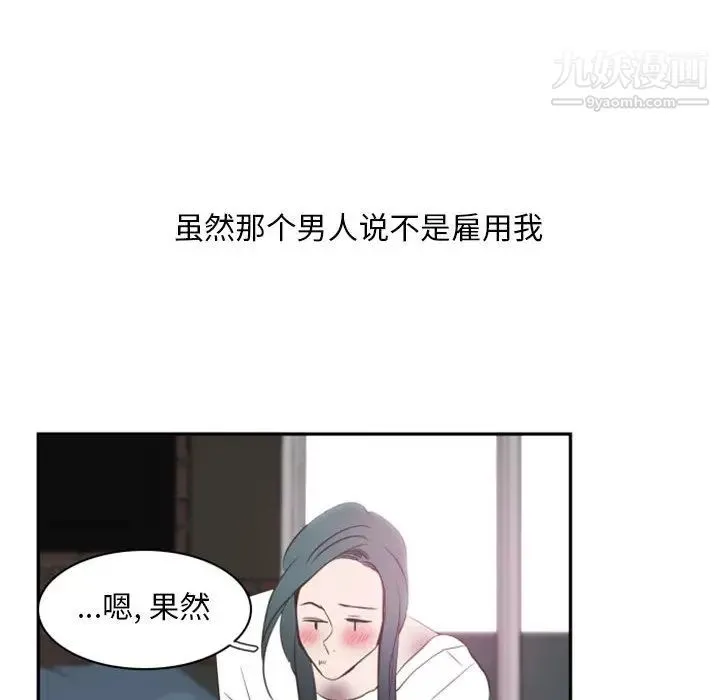 自带香气的男人 第2话 第86页