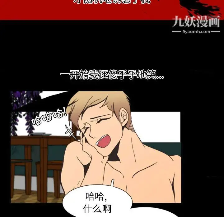 自带香气的男人 第2话 第69页