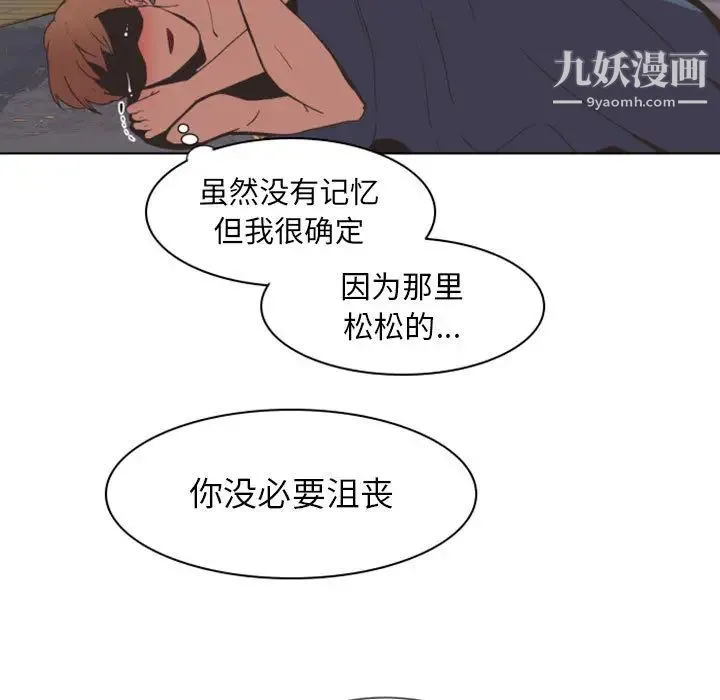 自带香气的男人 第2话 第9页