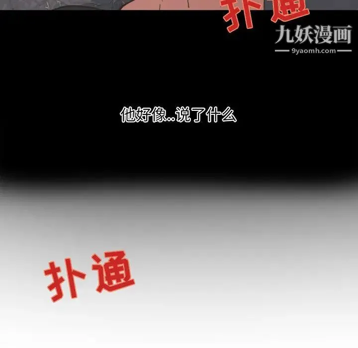 自带香气的男人 第2话 第19页