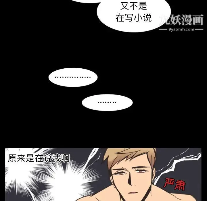 自带香气的男人 第2话 第70页
