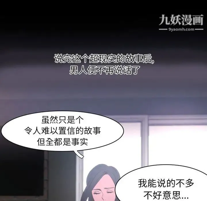 自带香气的男人 第2话 第72页