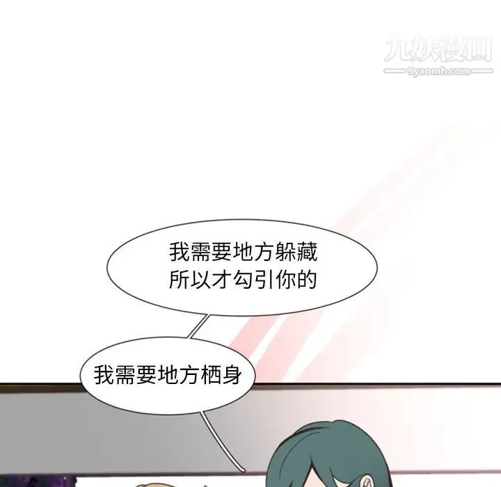 自带香气的男人 第2话 第28页