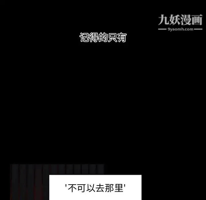 自带香气的男人 第2话 第63页