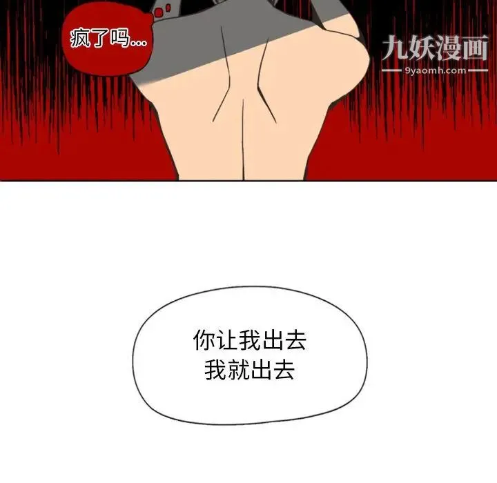 自带香气的男人 第2话 第49页